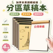 🏆臺出良品🔥分區草稿本加厚國小生空白筆記本米黃色護眼紙張稿紙草稿紙 🌸