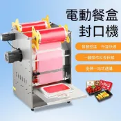 全自動商用封口機花生芽封盒機外賣一次性淨菜打包機滷味封口機 封盒機 封盒器 封膜機 封膜器 打包機 打包器 包裝機 包裝