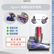 ▍Dyson戴森 原廠無纏結錐形吸頭【保固一年】V7 V8 V10 V11 V15 螺旋吸頭 塵蟎 床墊吸頭 狗毛 貓毛