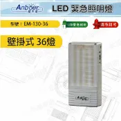 暗不得 2.5W LED 消防認可 EM 130 停電緊急照明燈 全電壓 停才會亮 36燈〖永光照明〗WG2-EM-130-36