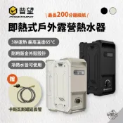 早點名｜Powerhino昔望 智控S2 即熱式戶外露營熱水器 (贈送卡式瓦斯罐延長管) 輕享E1 洗澡神器 淋浴神器