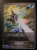 闇影詩章 SVE Shadowverse EVOLVE BP12-106 熾天使の剣 