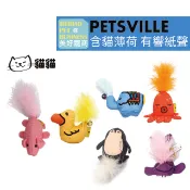 【Petsville派思維】毛趣小物貓玩具套裝(3款)｜造型玩具 鈴鐺玩具 貓咪玩具 耐抓耐咬 貓玩具 貓薄荷