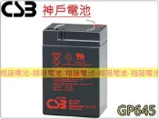 彰化員林翔晟電池-神戶電池CSB電池GP645 6V4.5A NP4-6 6V,4A 緊急照明燈兒童電動機車