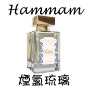 【MP試香】Regalien 煙氳琉璃 Hammam 土耳其白皂 佛手柑 臭氧 尤加利 天竺葵 橙花 薰衣草 雪松木
