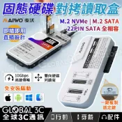 全球3C通訊 固態硬碟SSD對拷讀取盒 M.2 NVMe/M.2 SATA/22PIN SATA全相容 10Gbps高速傳輸 雙向讀寫