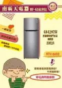 【南霸天電器型錄】賣價請發問 LG樂金 208L 雙門 直驅變頻 電冰箱 GN-L297SV