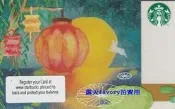 星巴克 菲律賓隨行卡-051(Mid-Autumn Festival)