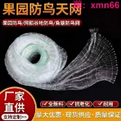 寶承齊百貨 果樹防蟲網罩果樹防鳥網櫻桃草莓藍莓葡萄果園魚塘農田尼龍防護天