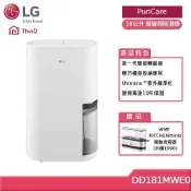 LG樂金 DD181MWE0 18L UV抑菌雙變頻除濕機 極淨白 贈好禮