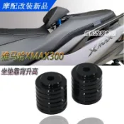 楓幕百貨 優選好物台灣現貨適用於 雅馬哈 XMAX300 座墊靠背升高 改裝件 鋁合金 加高墊圈 小靠背
