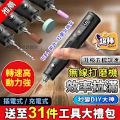 豪華31件組小型電動打磨機 五檔變速 無線電鑽 電磨機/雕刻機/雕刻筆/迷你電鑽