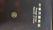 中華民國89年郵票冊(活頁本)