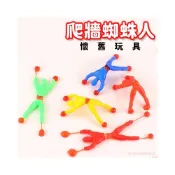 (店+)爬牆蜘蛛人 爬牆人 /一個入  黏黏人 黏黏手掌 攀岩小人 復古 懷舊 童玩 兒童玩具 解壓玩具