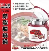 【山姆．好貨】『廚寶節能燜燒鍋』不銹鋼 保溫 提鍋 燜燒鍋 便當盒 保冷 保熱
