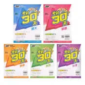 (店+)【翰林】贏戰考前30天(115會考題庫-倒數衝刺)