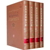 上海圖書館藏稀見辛亥革命文獻2|上海圖書館編|上海：上海