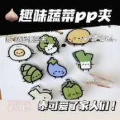 〈9種款式〉搞怪蔬菜夾 壓克力材質 試卷夾  雙面圖案 荷包蛋/馬鈴薯/白菜/茄子/大蔥/南瓜/蒜頭/辣椒 夾子 零食夾