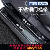雲翼商貿 {可打統編 保固一年}適用于 于24款Toyota榮放RAV4門檻保護條迎賓踏板rv4配件汽車用品大全