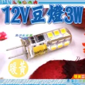 【魚店亂亂賣】水中燈專用LED燈泡蕊12V豆燈(滾珠流水組&流水盆&時來運轉)G4型 暖黃3W、白光3W(太陽白)