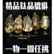 【喵廷手珠】頂級鈦晶貔貅手鍊，金髮晶，順髮，鈦晶板鈦，紅銅鈦，銅髮晶，黑銀鈦，招財神獸，玻璃透體，手工編織繩，情侶款。