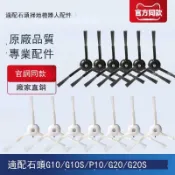 美力達旗艦店 適配石頭掃地機器人邊刷配件G20/G20S/P10S PRO/G10S/G10/S50毛刷 d7142