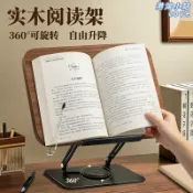 港灣小站 【胡桃木升降】閱讀支架 書架 書立架 看書架 桌面神器 可旋轉 可升降 多角度調節 防近視 舒適閱讀 辦公學習必備