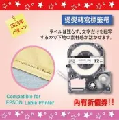 EPSON相容熨燙轉印標籤帶 熨燙轉寫標籤帶 熱轉印標籤帶 熱轉寫 長度5米 相容於LA18K LA12K LA24K