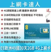 首站需在英國啟用 30天 英國 EE 歐洲 2GB 上網卡 49國 3G 4G sim卡 網卡 使用期限9月30號
