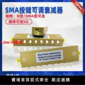極致甄選 【台灣公司 超低價】SMA/N型按鍵可調信號衰減器0-90dB步進可調衰減器/射頻可調衰減器