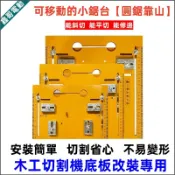木工4吋定位靠山 免打孔底座 修邊機 裝修 輔助工具 開槽 五金工具 定位板 電圓鋸 圓鋸機 倒裝板靠山雲石機電木底座