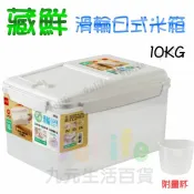【九元生活百貨】9uLife 滑輪日式米箱//5kg K0429-5/10kg K0428-10 保鮮桶 附量杯 米桶 儲米桶 儲糧桶 飼料桶 米缸 儲米箱 飼料箱