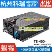 【可急件】臺灣明緯源TS-200/400/700/1000/1500/3000純正弦波車載逆變器