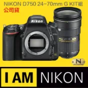 【攝界】送64G+原電+保護鏡 公司貨 NIKON D750 + 24-70mm G KIT組 24-70 大三元