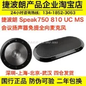 現貨.jabra 捷波朗 Speak750 Speak810 UC MS會議揚聲器免提全向麥克風