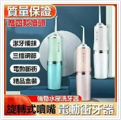 悠樂館 器 家用型沖牙機 電動沖牙器 三大模式 牙齒清潔器 噴水牙線