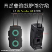 【免運】JBL PARTYBOX 310廣場舞戶外音箱收納袋 拉桿箱保護套 收納包