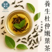 養生 杜仲嫩葉茶｜杜仲葉茶 拉絲 杜仲嫩葉 茶月子茶 杜仲茶 產婦必備【詠晴漢方】養顏美容 固本強身 關鍵支撐｜漢方茶包