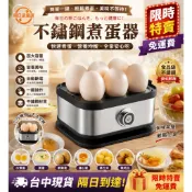 【隔日達*快速出貨】 不鏽鋼煮蛋器 家用小型蒸蛋器 迷你便攜蒸蛋機 廚房早餐神器 多功能快速煮蛋 自動斷電安全設計