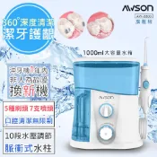 日本 AWSON 歐森 AW-3300 AW-2200 沖牙機 洗牙機 充牙器 牙套清洗 洗牙神器 洗牙沖器 家庭式