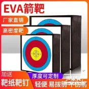 現貨  快速發貨 特價 優質eva箭靶反曲弓箭靶子架子草靶飛鏢靶戶外景區專用箭館專用靶JL