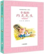 【三民網路書店】大童話家朱奎童話‧在農莊(注音彩繪本)：幸福的約克先生（簡體書） 作者：朱奎