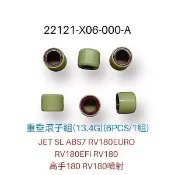 （三陽正廠零件） X06 JET SL 13.4g 13.4克 普利珠 配重滾珠 RV180EURO RV180 高手