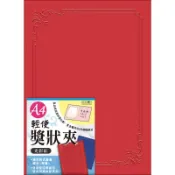 四季SEASON 輕便獎狀夾 A4-紅 墊腳石購物網
