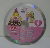 小朋友巧連智 快樂版 CD 2009-5月(裸片)