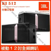 JBL Ki512 被動式400W 12吋低音全音域卡拉OK喇叭 優化的5吋紙盆中音實現更好的中頻 台灣公司貨