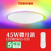 TOSHIBA RGB 微月韻 45W LED美肌吸頂燈 調光調色LED吸頂燈 好商量~【APP滿額下單10%點數(單一帳號最高1000點)】9/30止