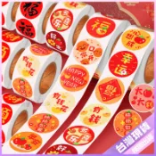 【創意貼紙】圓形福字貼 新年利是裝飾貼紙 春節喜慶標籤貼紙 圓點貼紙 文具 裝飾貼紙 立體貼紙 3D貼紙 禮品文具 顔值