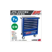 (店+)JTC-3931BU 七抽工具車 (藍色) 7抽 7層 工具車 藍色 JTC-3931 系列