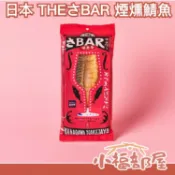 日本 日本百貨店 THEさBAR 煙燻鯖魚 95g/包 煙燻 鯖魚 海鮮 糸島鹽 蒜味 明太子味 鮮美 宵夜 下酒菜【小福部屋】